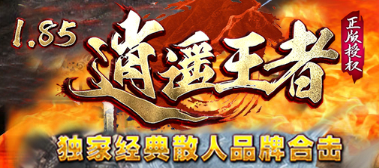 复古单职业-2025年度最新合击传奇SF发布站!